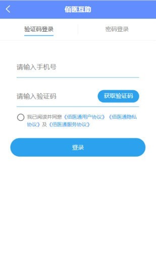 安卓佰医医助app