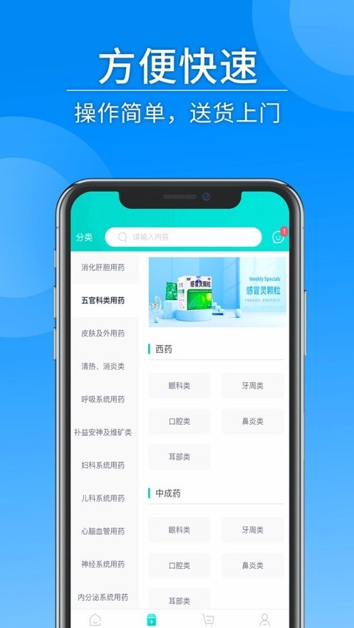 安卓东禾医药app