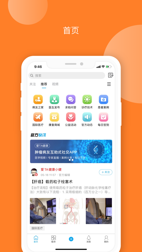 安卓爱ta健康app