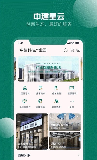 安卓中建星云app