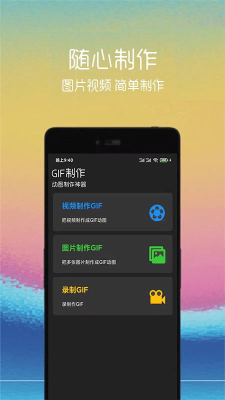 安卓动图制作助手app