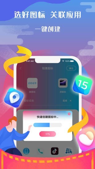 安卓图标小咖秀appapp