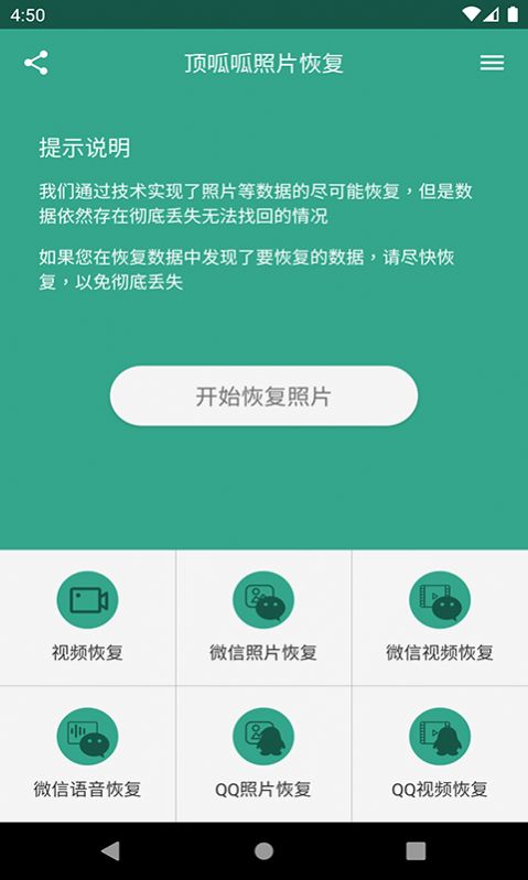 顶呱呱照片恢复app