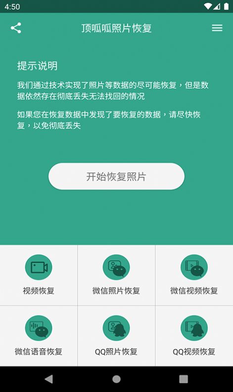 安卓顶呱呱照片恢复appapp