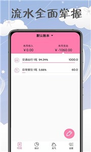 安卓一毫女神记账安卓版app