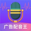 广告配音王官方版