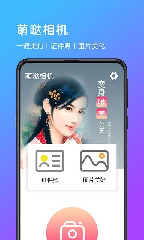 安卓萌哒相机app