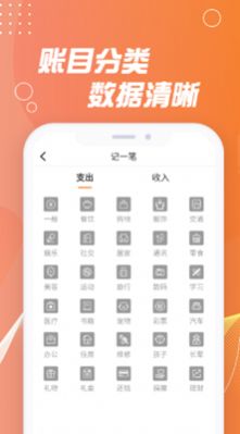 安卓记账能手appapp