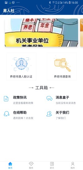 安卓易人社养老保险刷脸下载appapp