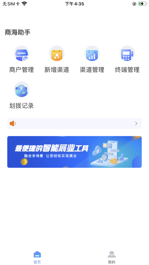 商海助手app下载