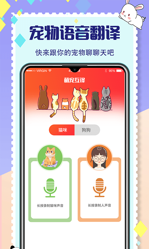 安卓猫狗交流器app