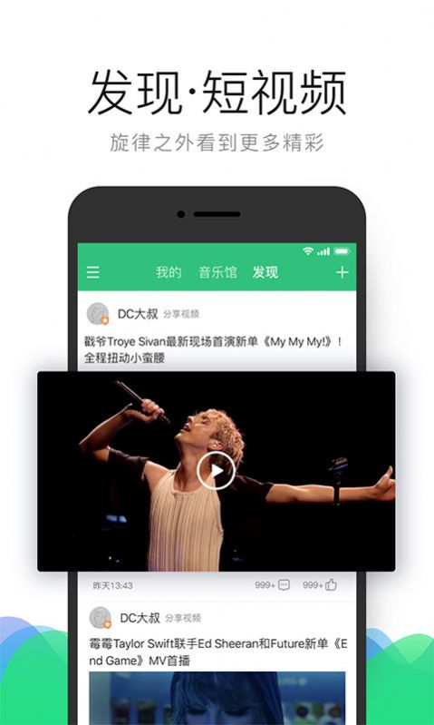 安卓qq音乐播客托管app