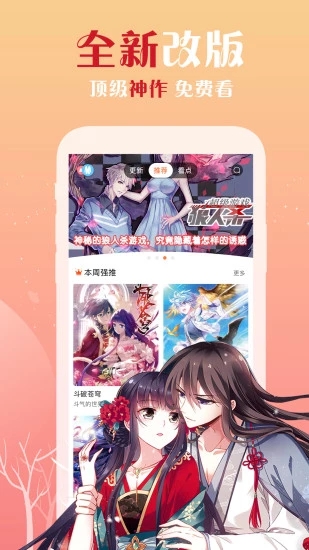 爱飒漫画app