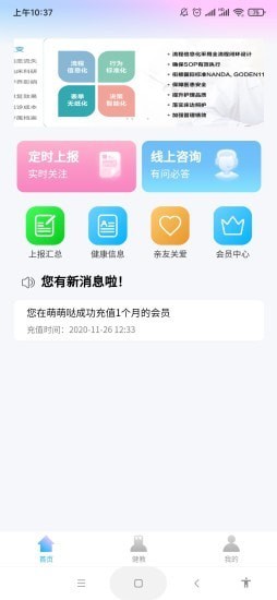 安卓体慧健康app