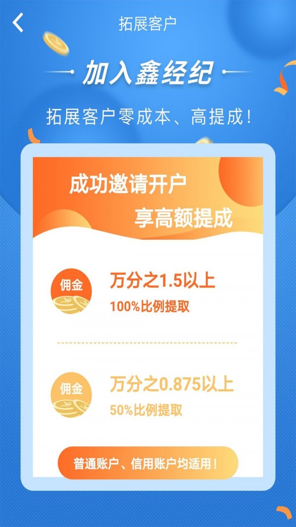 鑫经纪app下载