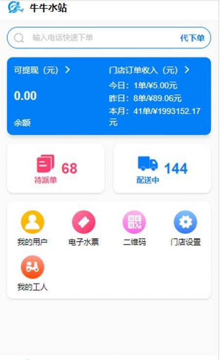 安卓吉客道商家版appapp