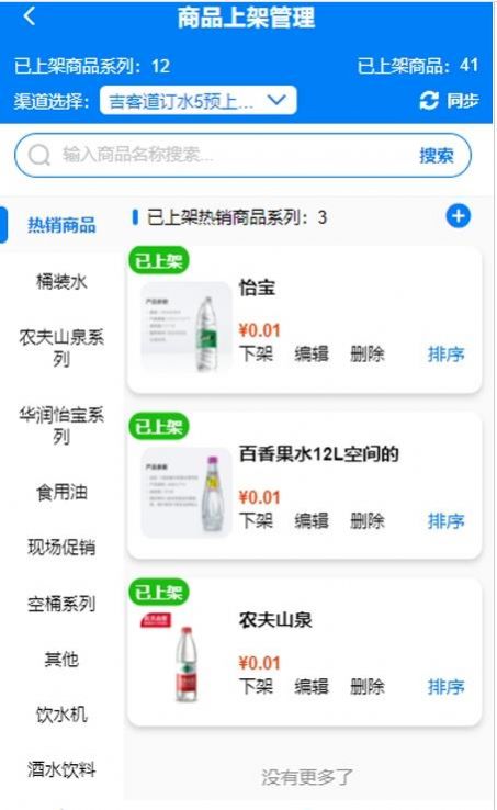 吉客道商家版app