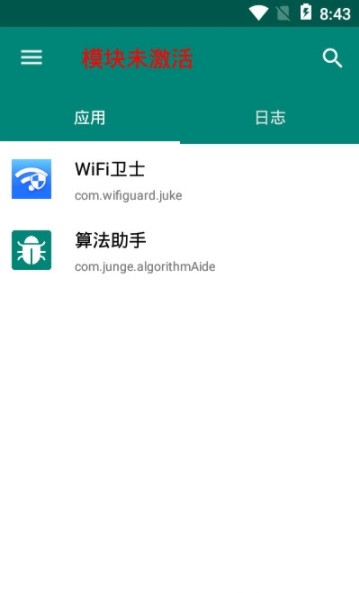 算法助手 xposed