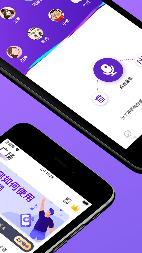 百变变声器app