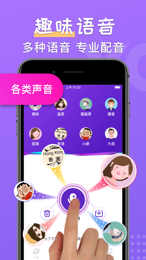 安卓百变变声器appapp