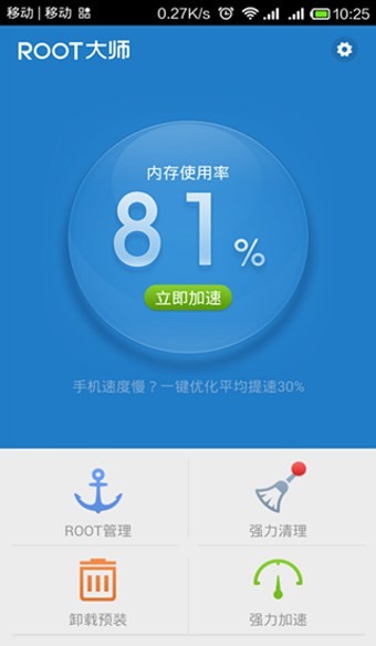 安卓root大师appapp