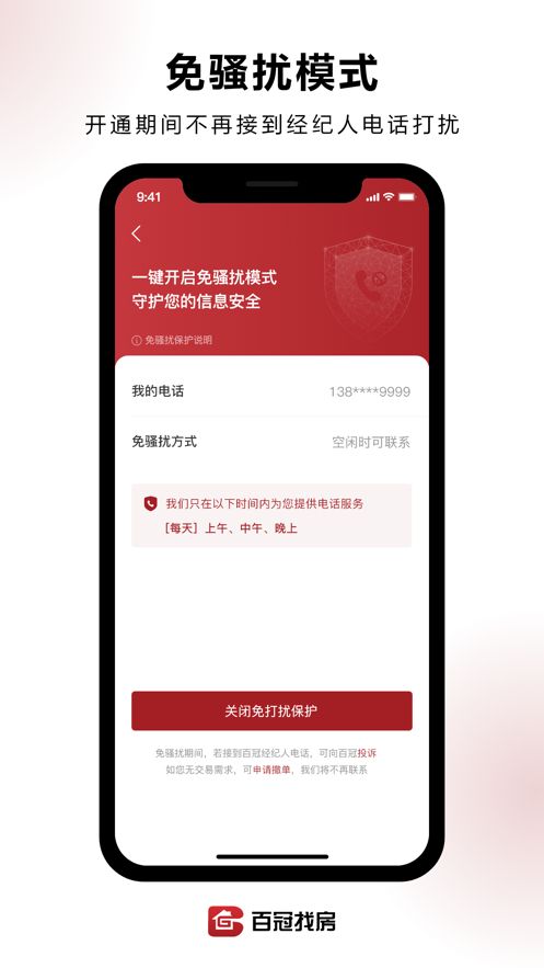 百冠找房app