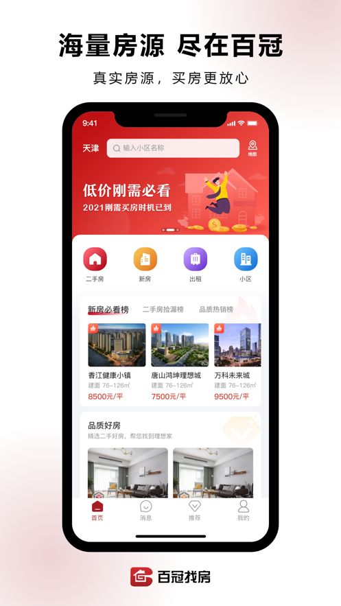 安卓百冠找房appapp