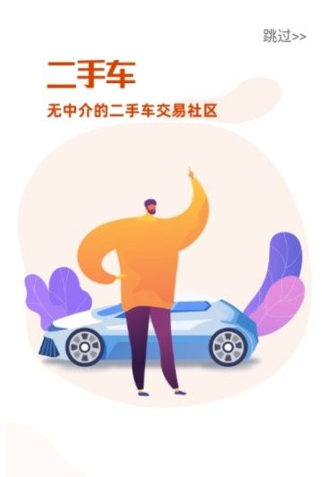 车世际app