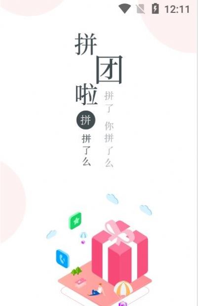 臻享拼app