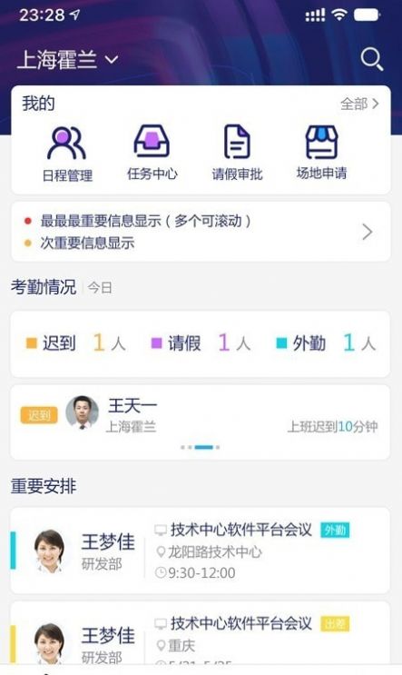 安卓霍兰智慧云appapp