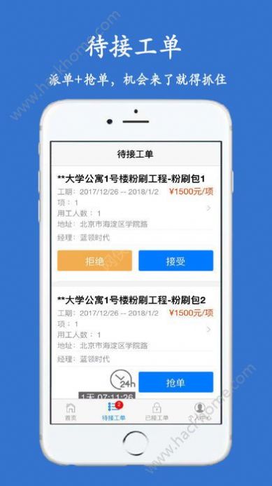 安卓蓝领时代appapp