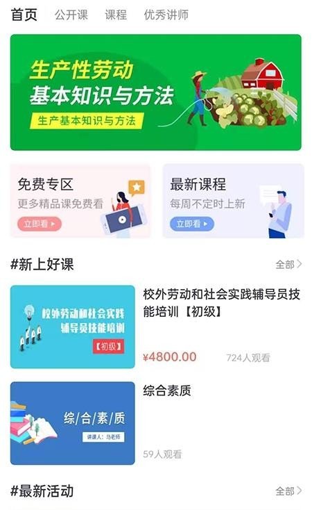 安卓纪书课堂软件下载