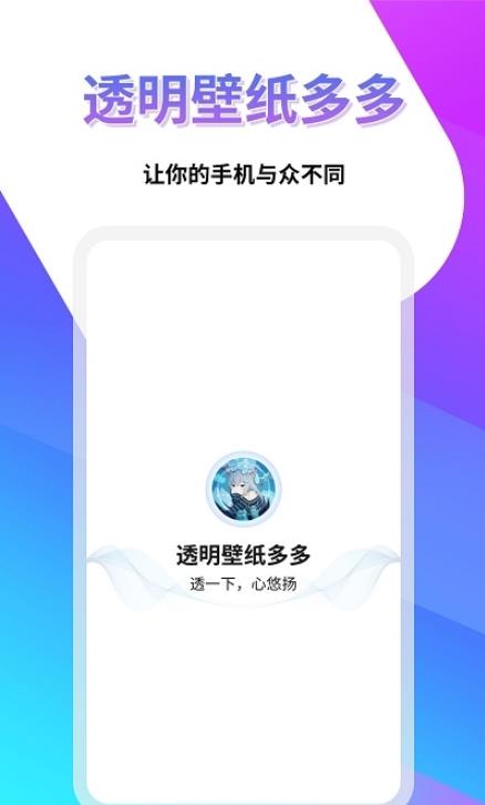 安卓透明壁纸屋app