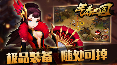 真三国(英雄争霸)下载