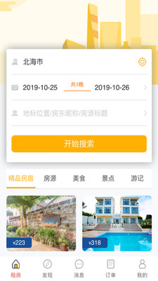 蜗游北海app