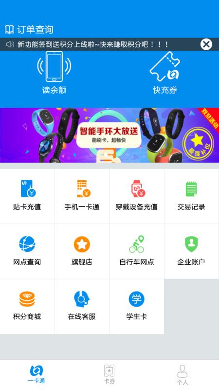 北京一卡通官网下载