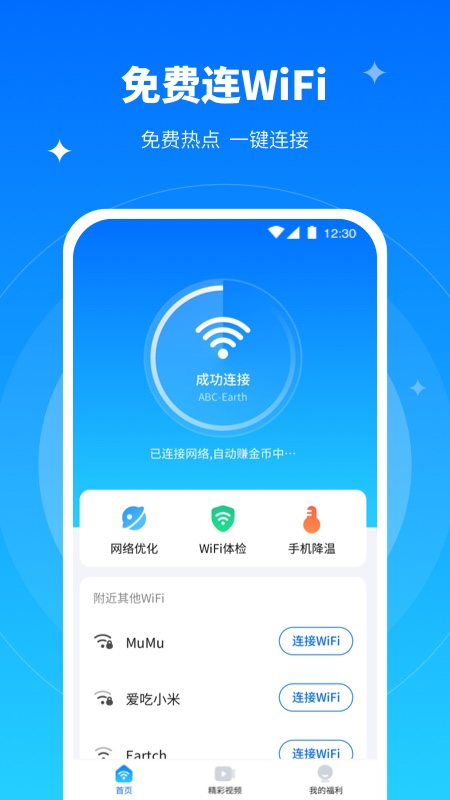 安卓全能wifi软件下载