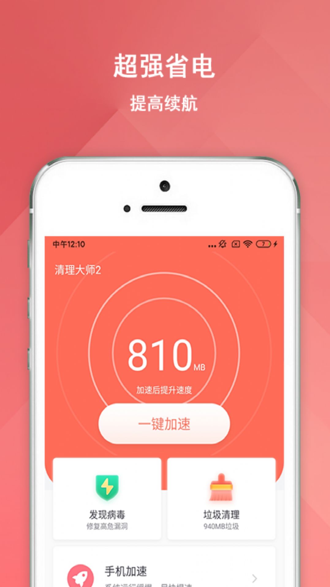 大师清理大师app