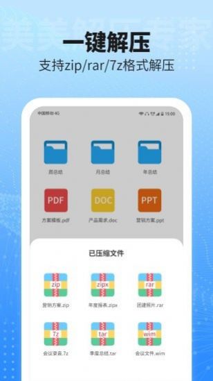 安卓美美解压专家软件下载