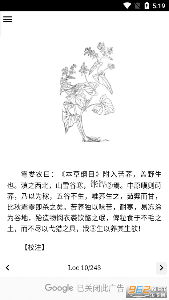 安卓中药植物百科appapp