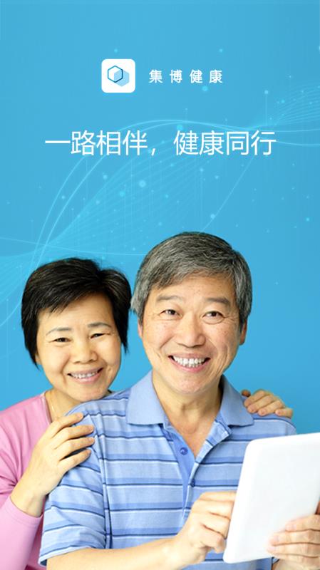 安卓集博健康官方版app