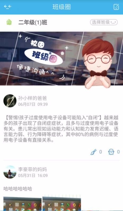 校园通教师版