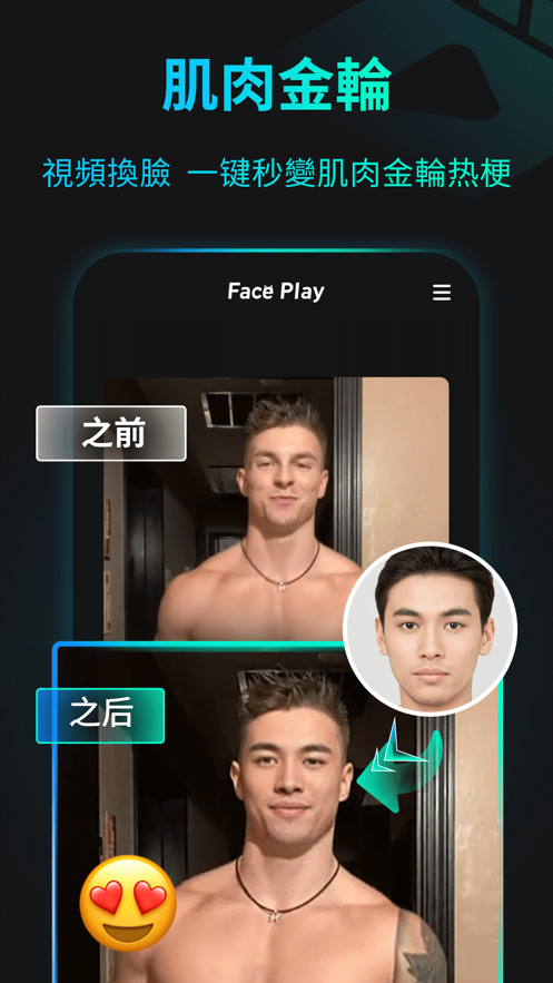 安卓faceplay软件app