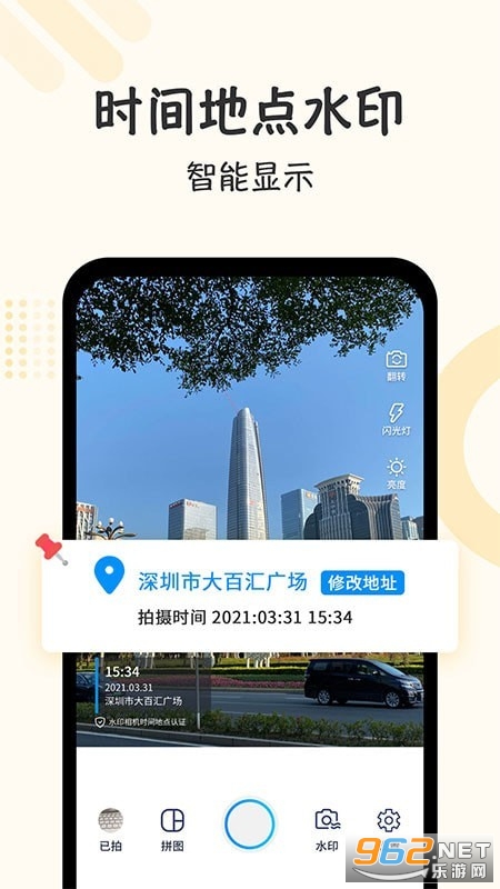 安卓水印时间相机软件安卓版软件下载