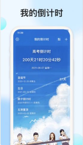 时光遥控大师app