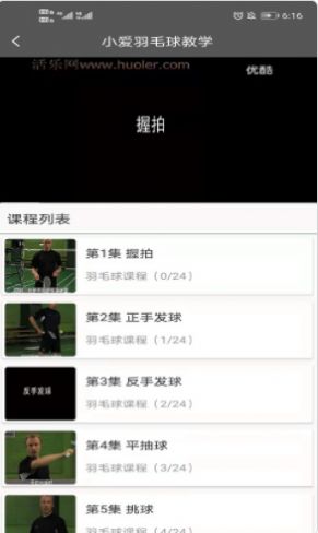 安卓小爱羽毛球教学appapp