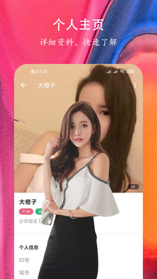 安卓心声交友appapp