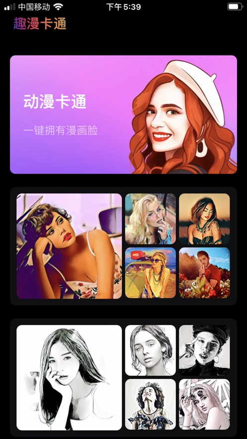 趣漫卡通app下载