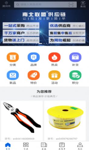 南北联盟app最新手机版