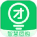 智慧团购app